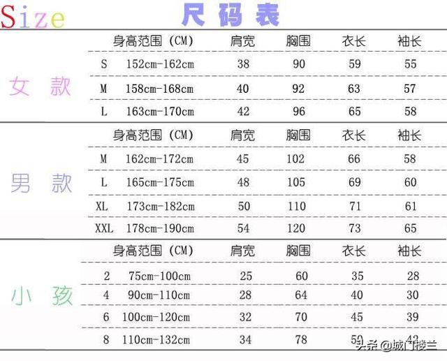 衣服尺码表对照图（衣服尺码表参照数据）