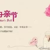 母亲节快乐祝福语（母亲节快乐祝福语一句话）
