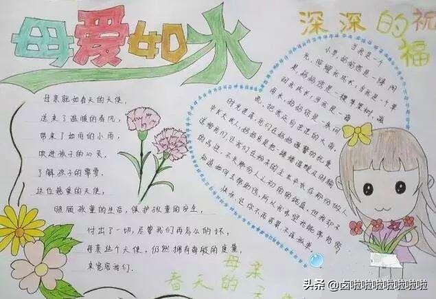 三年级母亲节手抄报（三年级母亲节手抄报一等奖）