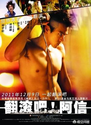 翻滚吧阿信免费观看(翻滚吧阿信免费观看全集高清版)