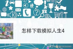 模拟驾驶4（模拟驾驶游戏）